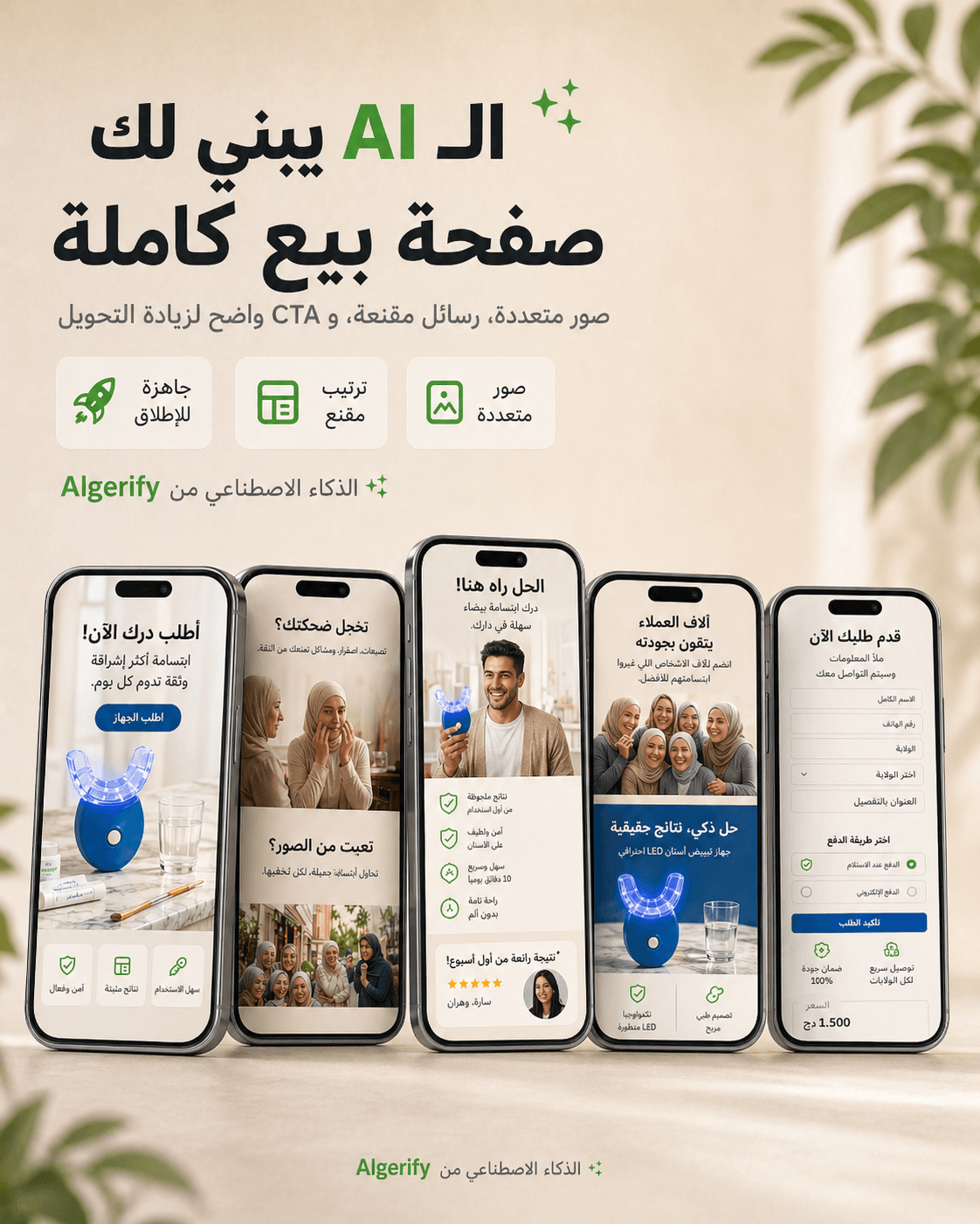 مثال صفحة هبوط كاملة يبنيها الذكاء الاصطناعي من Algerify